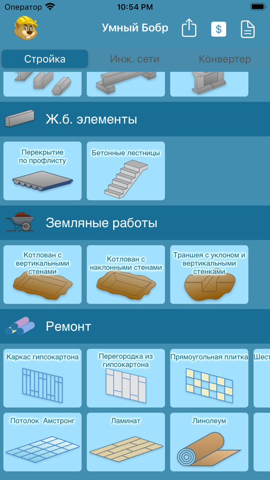 #4. Умный Бобр (iOS) Podle: Dmitrii Gorbachev