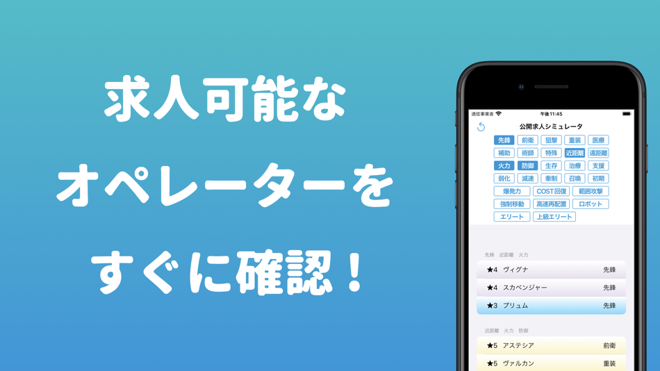 #1. 公開求人シミュレータforアークナイツ (iOS) 由: CHEER UP