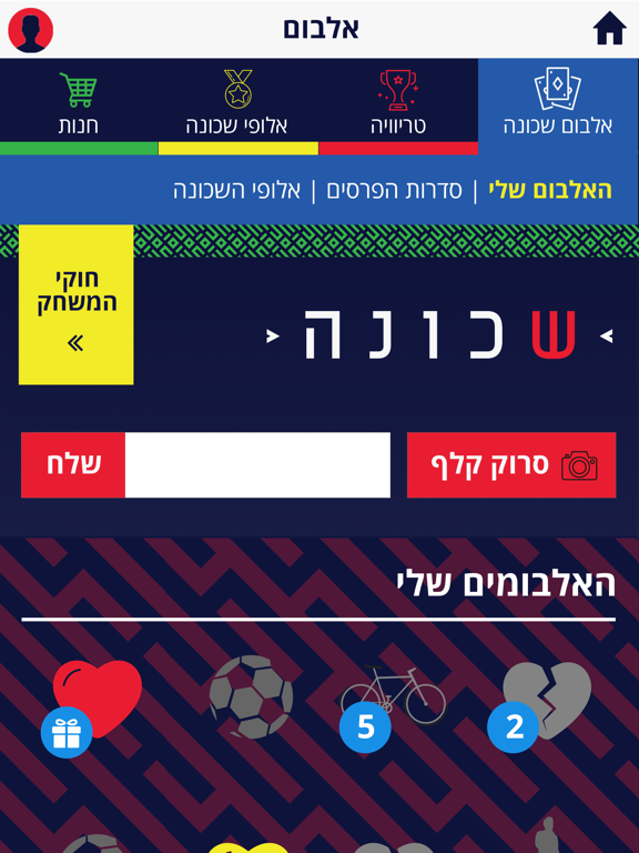 Screenshot #5 pour אלבום שכונה