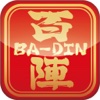 百陣 BA-DIN