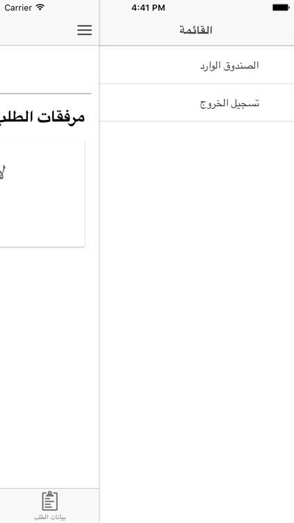 iBaladia عين البلدية screenshot-4