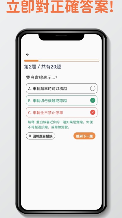 7天學車牌筆試題目練習 screenshot-3