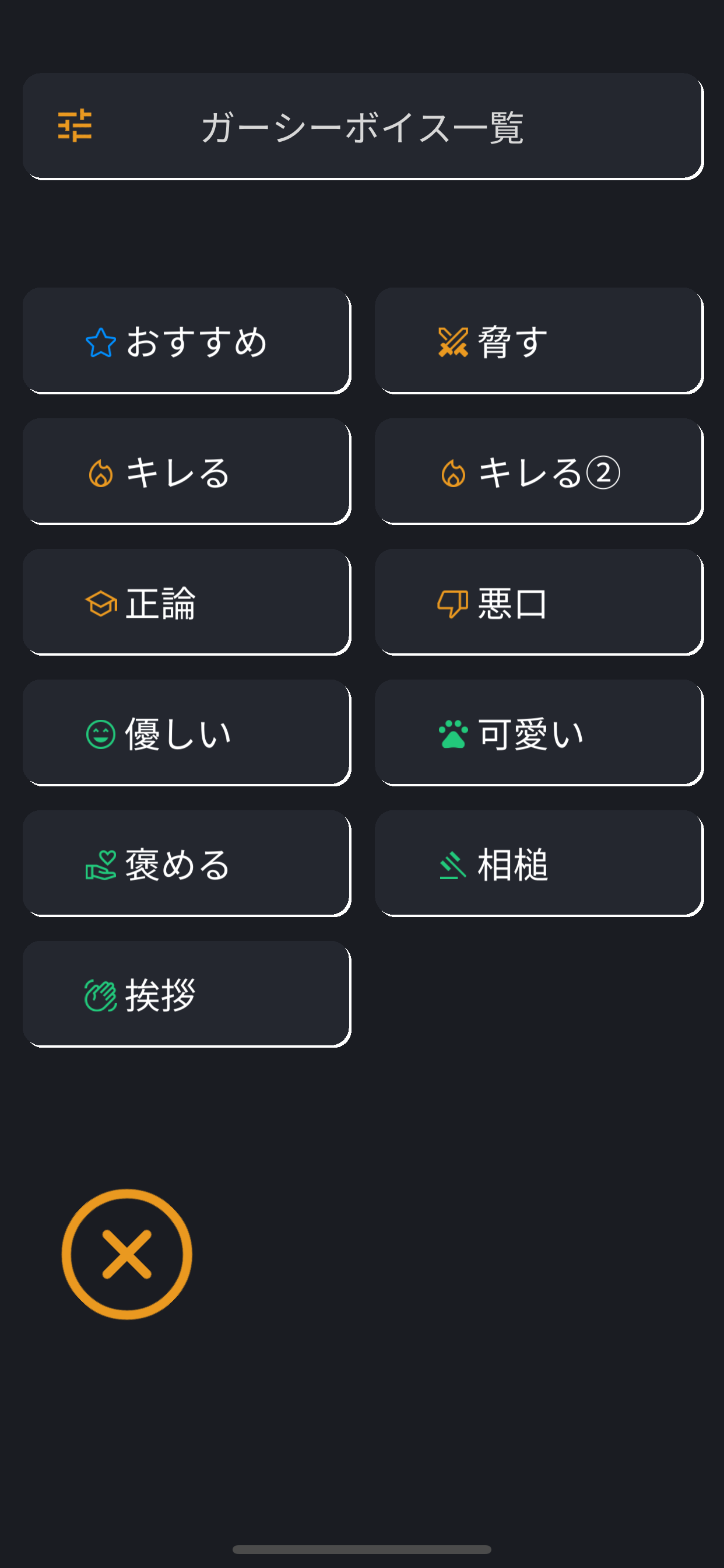 Gaasyy Voice / Higashitani