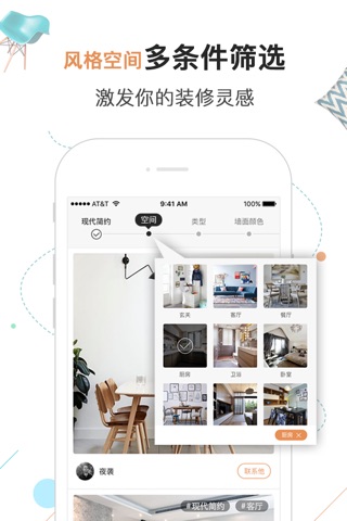 家图-找到专属你的室内设计师 screenshot 2