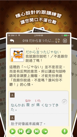 LTTC日語開口溜, 正體中文版のおすすめ画像5