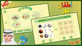 Game screenshot Kids Arabic iq Games أطفال ذكاء التعليمية العربية hack