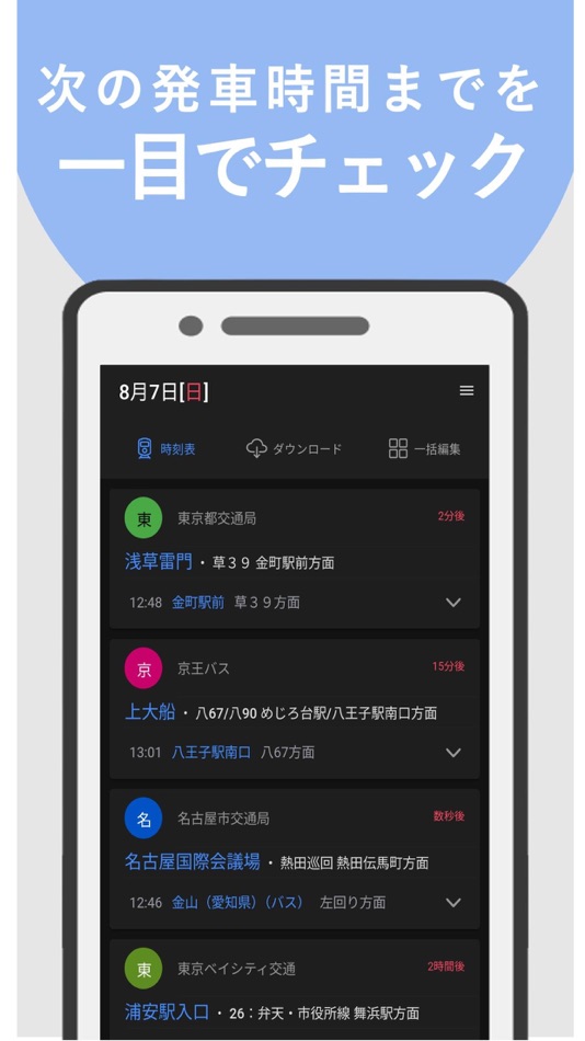 #1. バス・オフライン時刻表 (iOS) 由: Desheng Deng