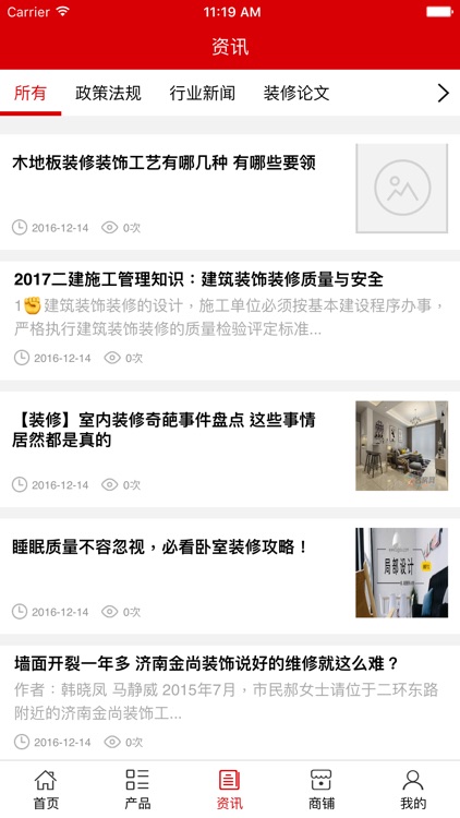 装饰装修商城. screenshot-3