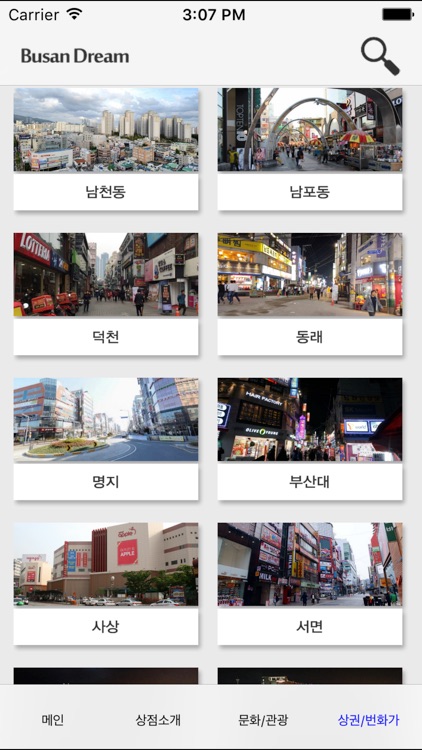 부산드림 screenshot-3