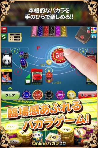 Onlineバカラ3D – 本格カジノゲームのおすすめ画像3