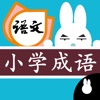 Chinese Crossword:Common idiom icon