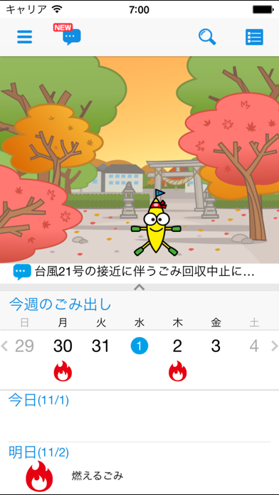 Screenshot #1 pour 川辺町ごみ分別アプリ