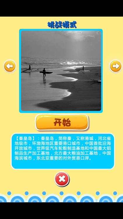 大中华寻宝记-河北篇