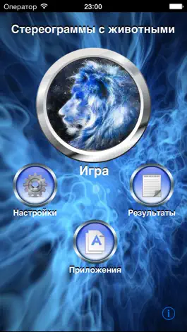 Game screenshot Волшебный глаз - стереограммы с животными mod apk