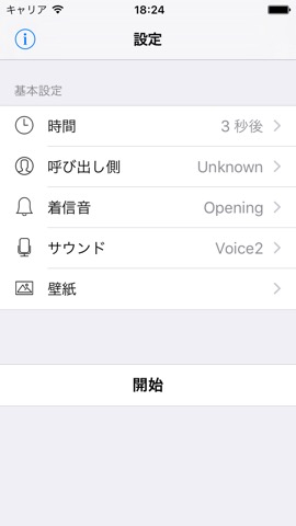 Fake Call Pro-いたずら電話アプリのおすすめ画像1