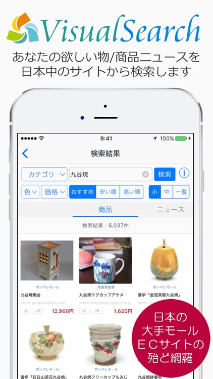 ニュース/ショッピング検索エンジン VisualSearch screenshot-0