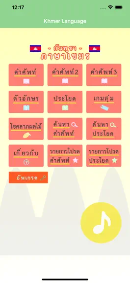 Game screenshot ภาษาเขมร -กัมพูชา- mod apk
