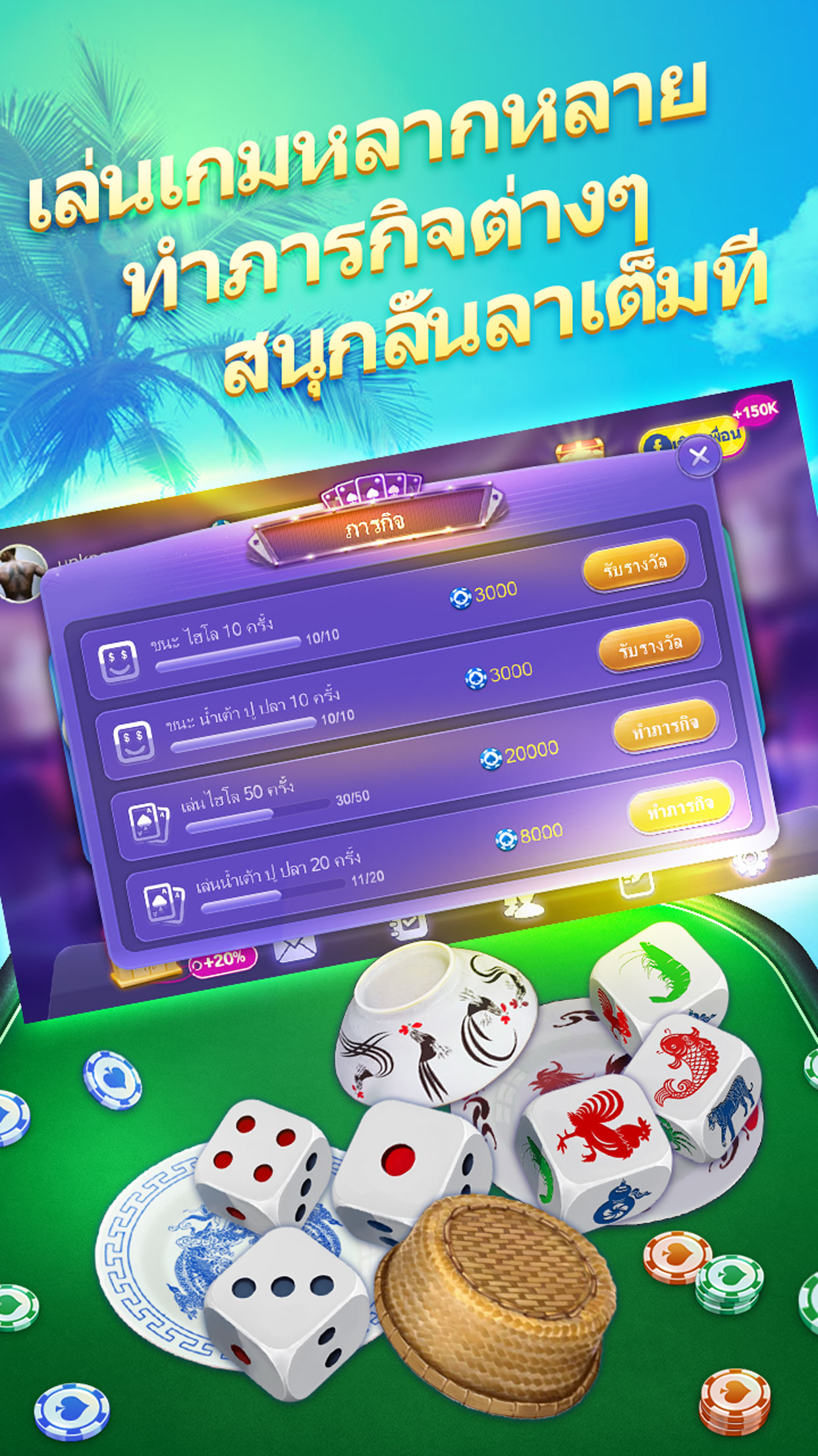 ไฮโลไทย ออนไลน์ - HiLo