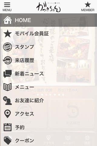 ホルモン・焼肉 炭焼  ガっ！！ちゃん 公式アプリ screenshot 2