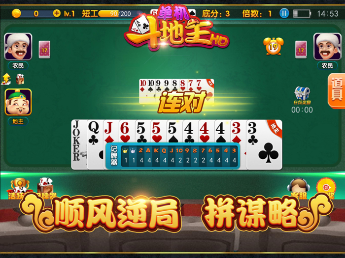 斗地主单机版 - 天天斗地主赢大奖