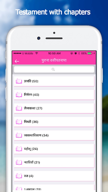 Bible App - Hindi