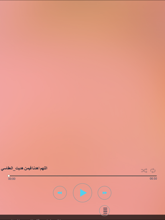 Screenshot #5 pour دعاء هز عرش السماء