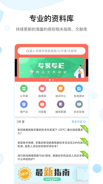 邵医感控 screenshot