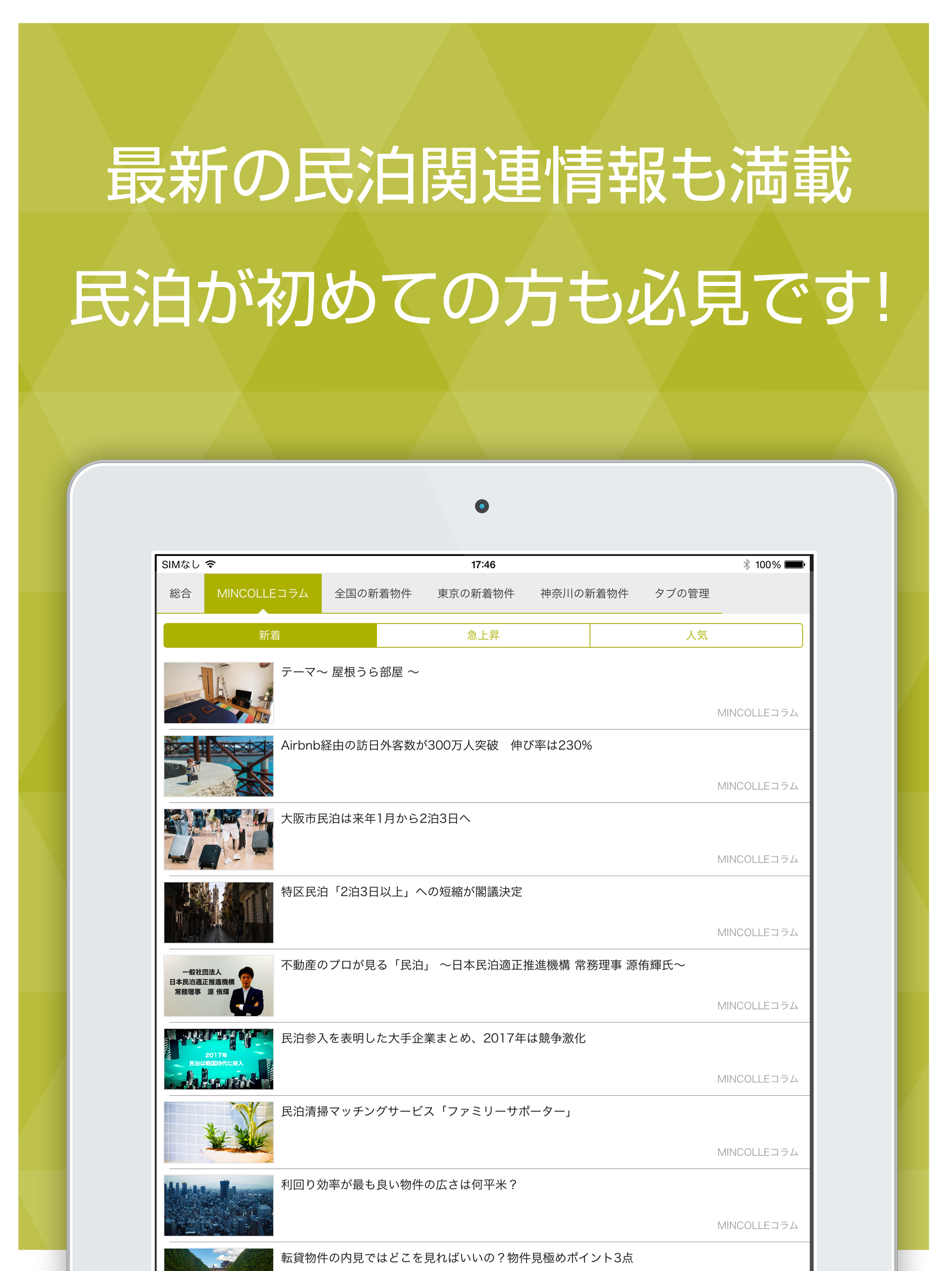 ミンコレ(MINCOLLE) - 民泊物件検索情報アプリ screenshot 8