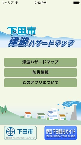 下田市津波ハザードマップのおすすめ画像1