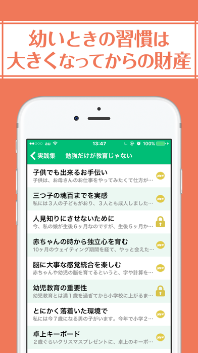 Screenshot #1 pour 幼児教育実践集〜やっててよかった！と将来思える幼児期の教育の基礎