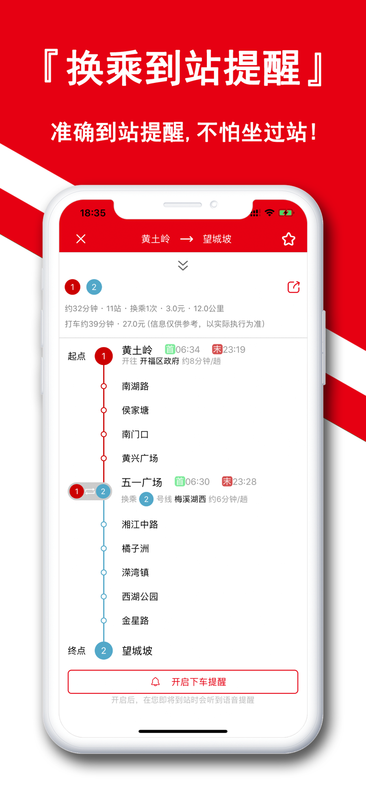 长沙地铁通-长沙地铁公交路线查询 screenshot 3