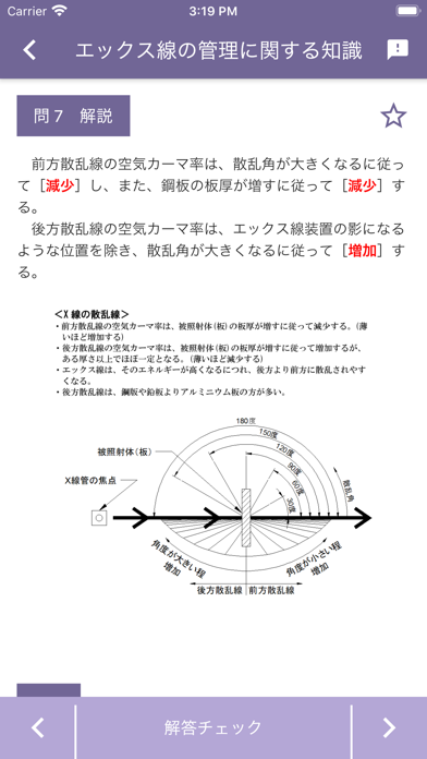 エックス線作業主任者 2026年4月 のスクリーンショット