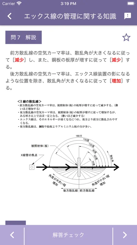 エックス線作業主任者 2026年4月 screenshot 5 of 8