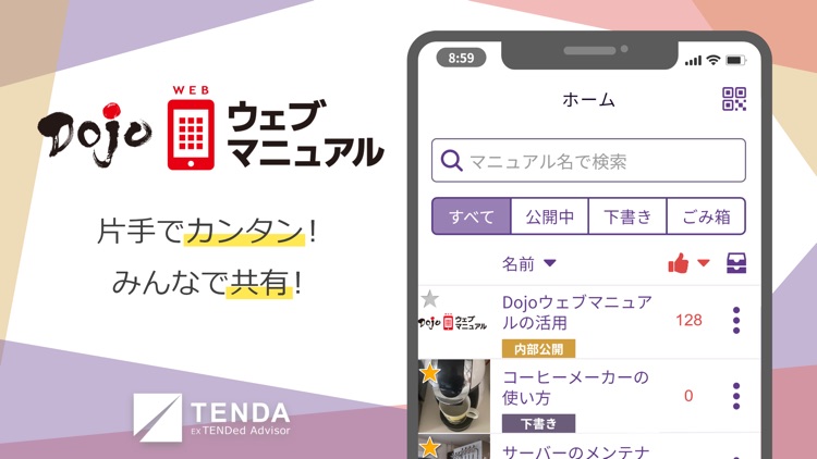 Dojoウェブマニュアル