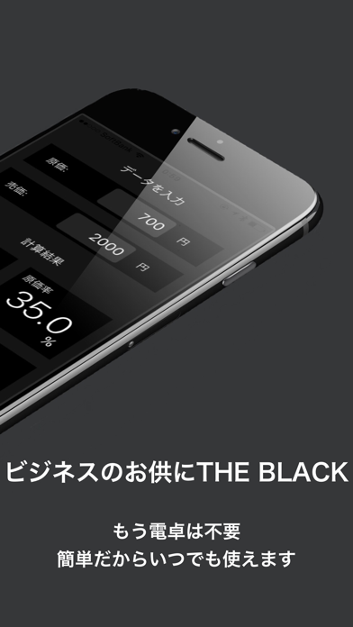 シンプルな利益計算アプリ-THE BLACK screenshot1