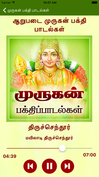 How to cancel & delete Murugan Bhakthi Padalgal from iphone & ipad 4