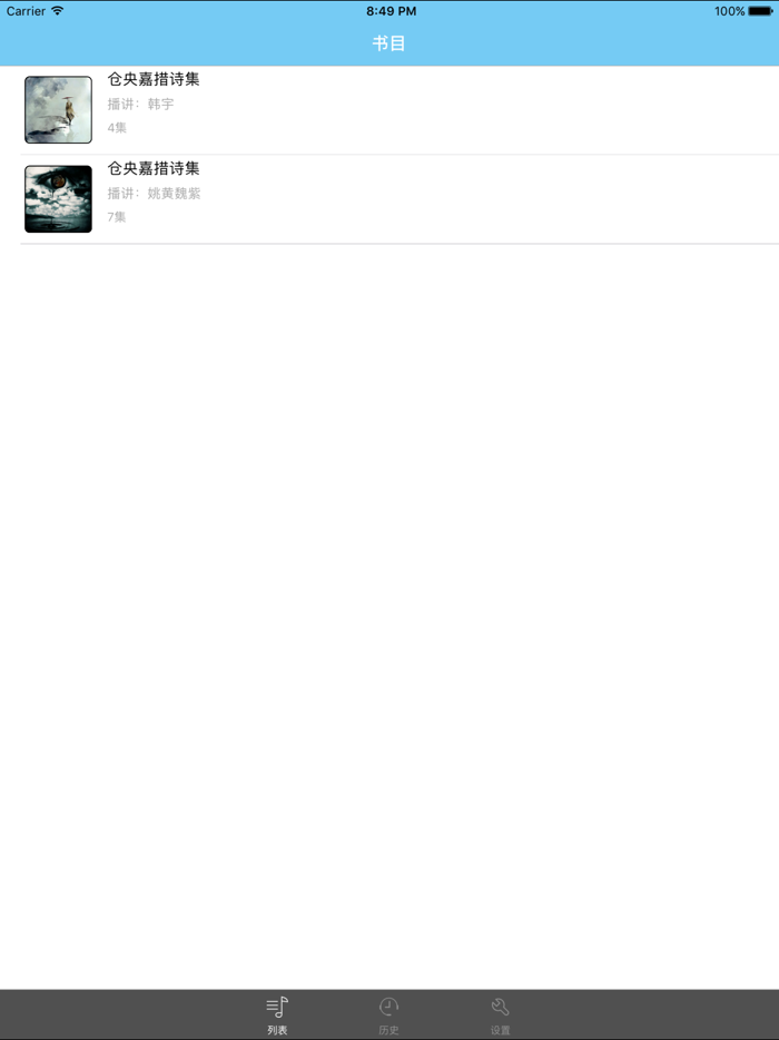 六世达赖仓央情诗集-有声系列