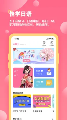 Game screenshot 恰学日语 - 零基础学日语五十音图神器 mod apk