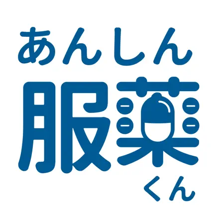 あんしん服薬くん Читы