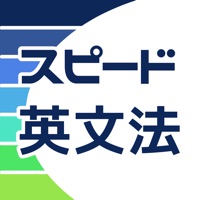 高校英語アプリ スピード英文法