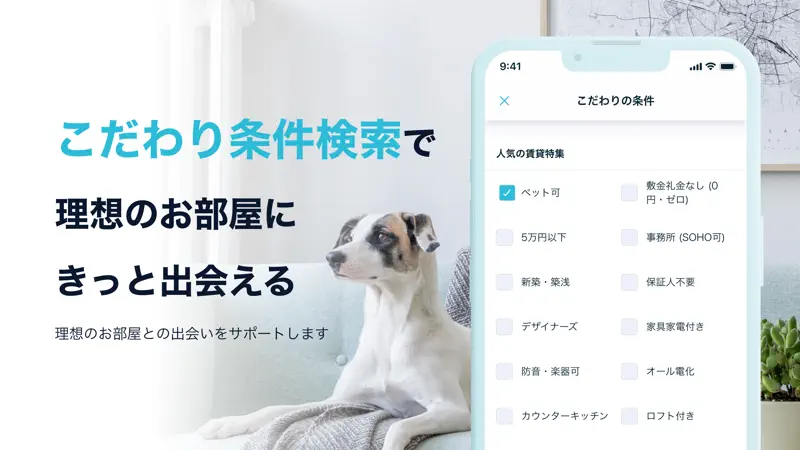 賃貸部屋探しはDOOR賃貸/ドア賃貸物件検索でいい部屋さがし screenshot 4 of 4