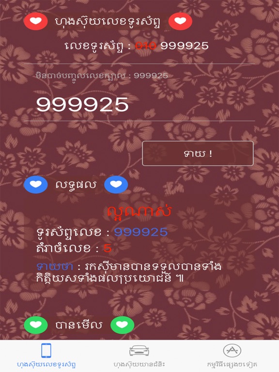 Screenshot #4 pour Khmer Horoscope 2 in 1