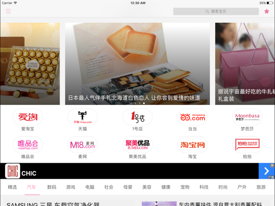 Screenshot #5 pour 易买购物-天天特价网购指南