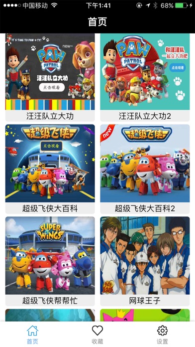 Screenshot #1 pour 看动画-宝宝看动画片学知识