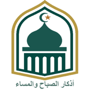 اذكار الصباح و المساء