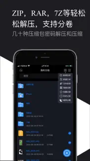 解压大师 - zip rar 7z 解压软件 iphone screenshot 1