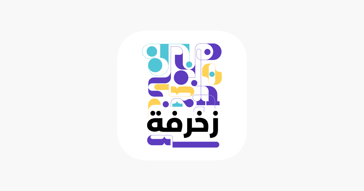 زخرفة الحروف والاسماء dans l'App Store
