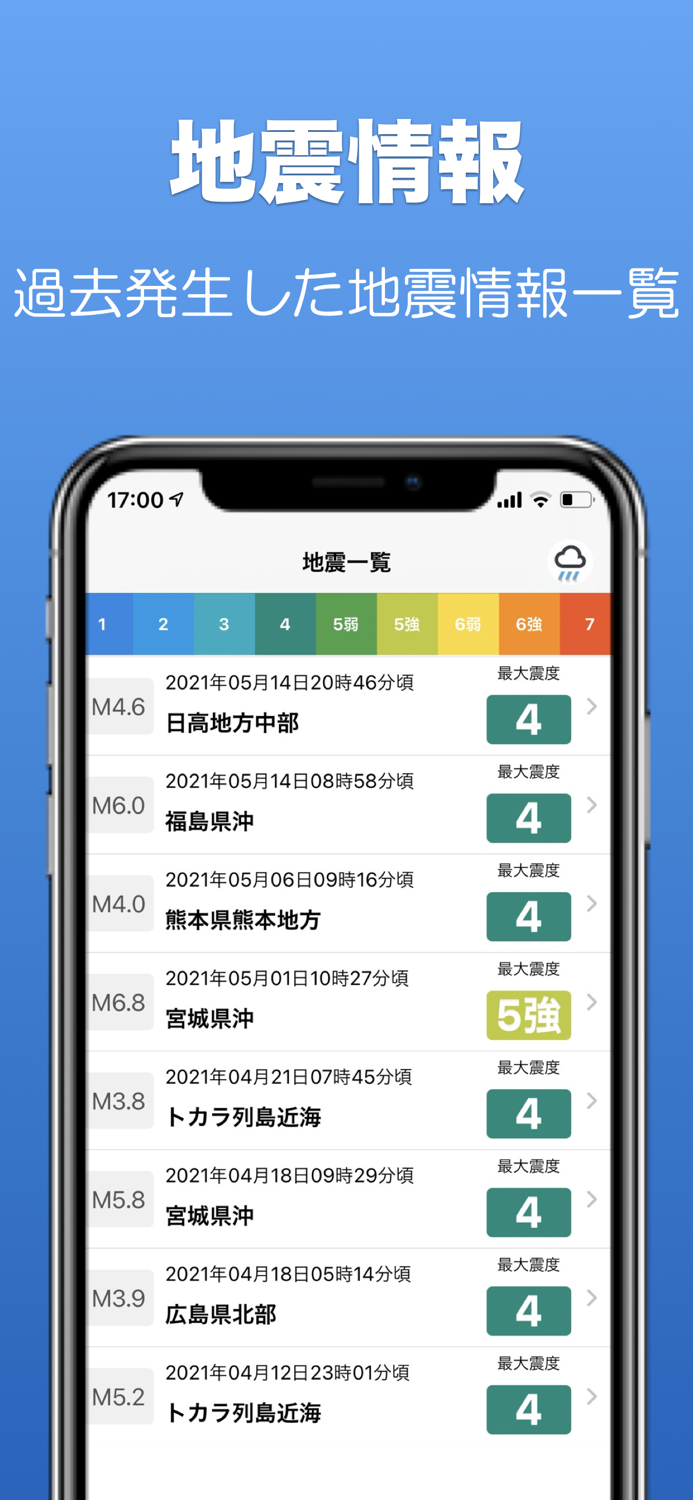 震度Now - 地震速報