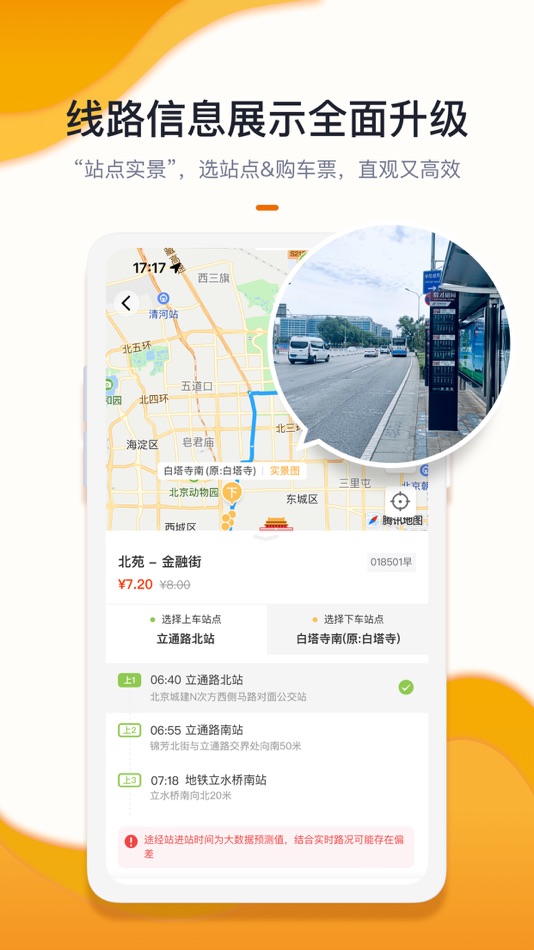 #1. 北京定制公交-可以预约的公交 (iOS) 由: MingzhiBus (Beijing) Technology Co., Ltd.