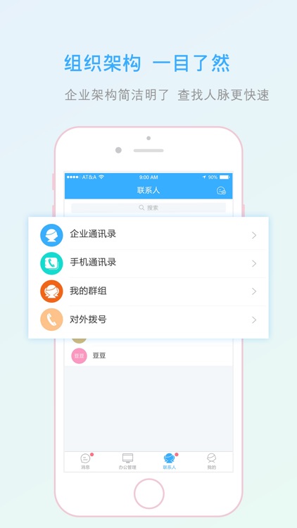 慧办公 - smarffice